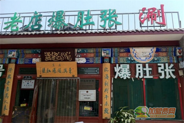 爆肚张加盟须知 爆肚张加盟费多少