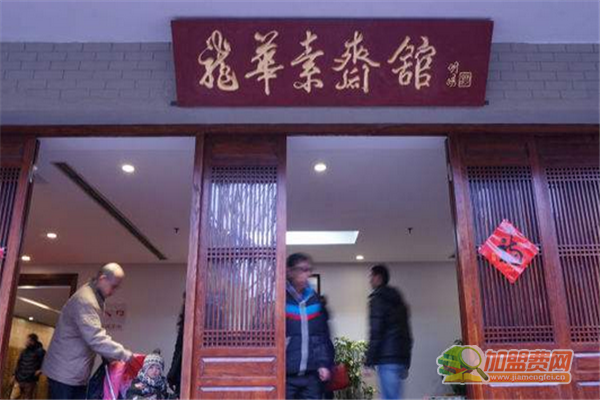 龙华素斋加盟须知 龙华素斋加盟费多少
