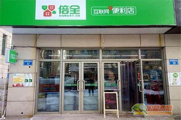 倍全便利店加盟流程 倍全便利店加盟费多少
