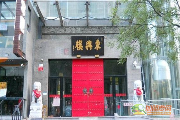 东兴楼饭庄加盟须知 东兴楼饭庄加盟费多少