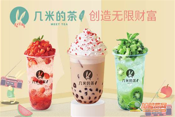 几米的茶加盟流程 几米的茶加盟费多少