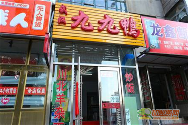 九九鸭加盟费 九九鸭加盟费有哪些