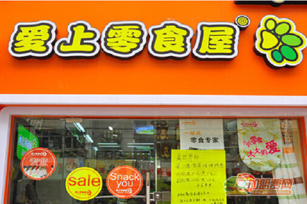 恋上零食屋