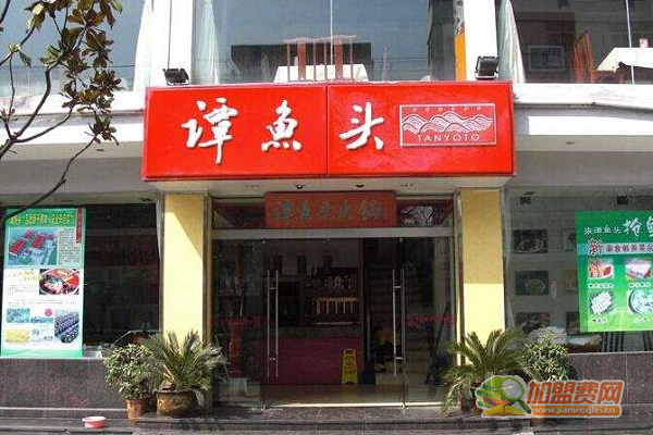 谭鱼头火锅