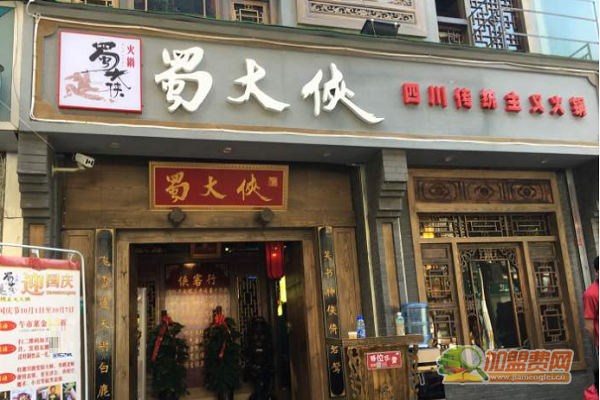 蜀大侠火锅