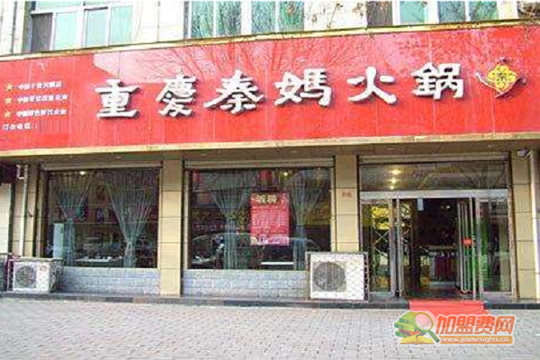 火锅