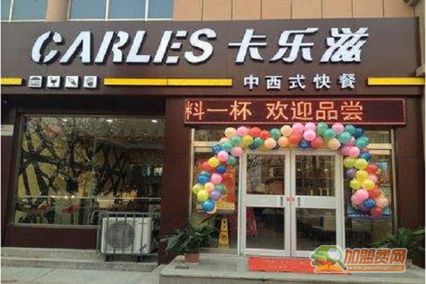 卡乐滋汉堡