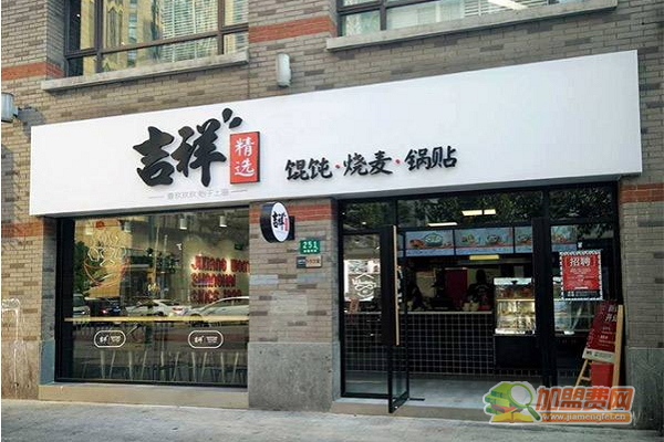 吉祥馄饨