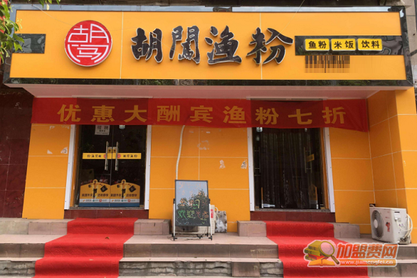渔粉