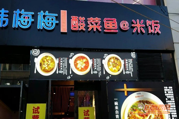酸菜鱼