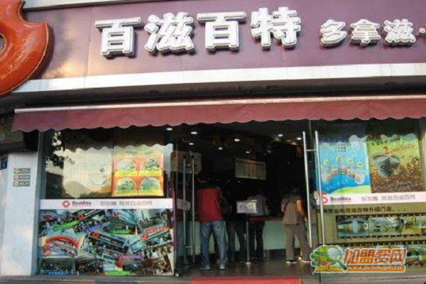 百滋百特甜甜圈