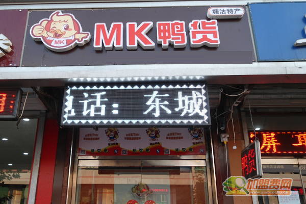 艾可鸭货