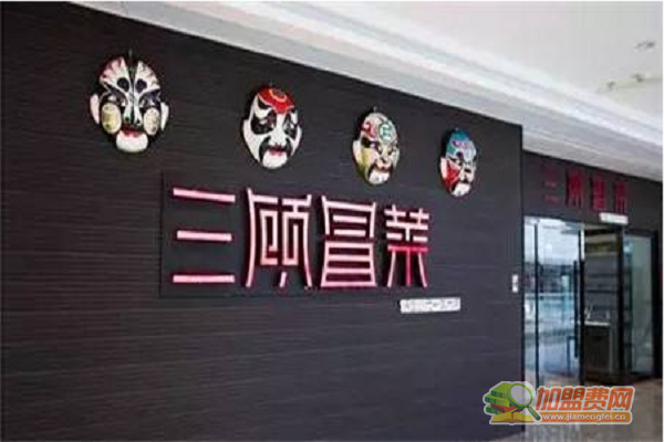 冒菜