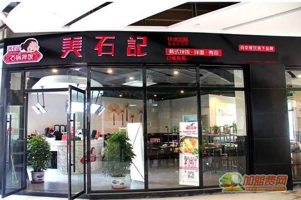 美石记石锅拌饭