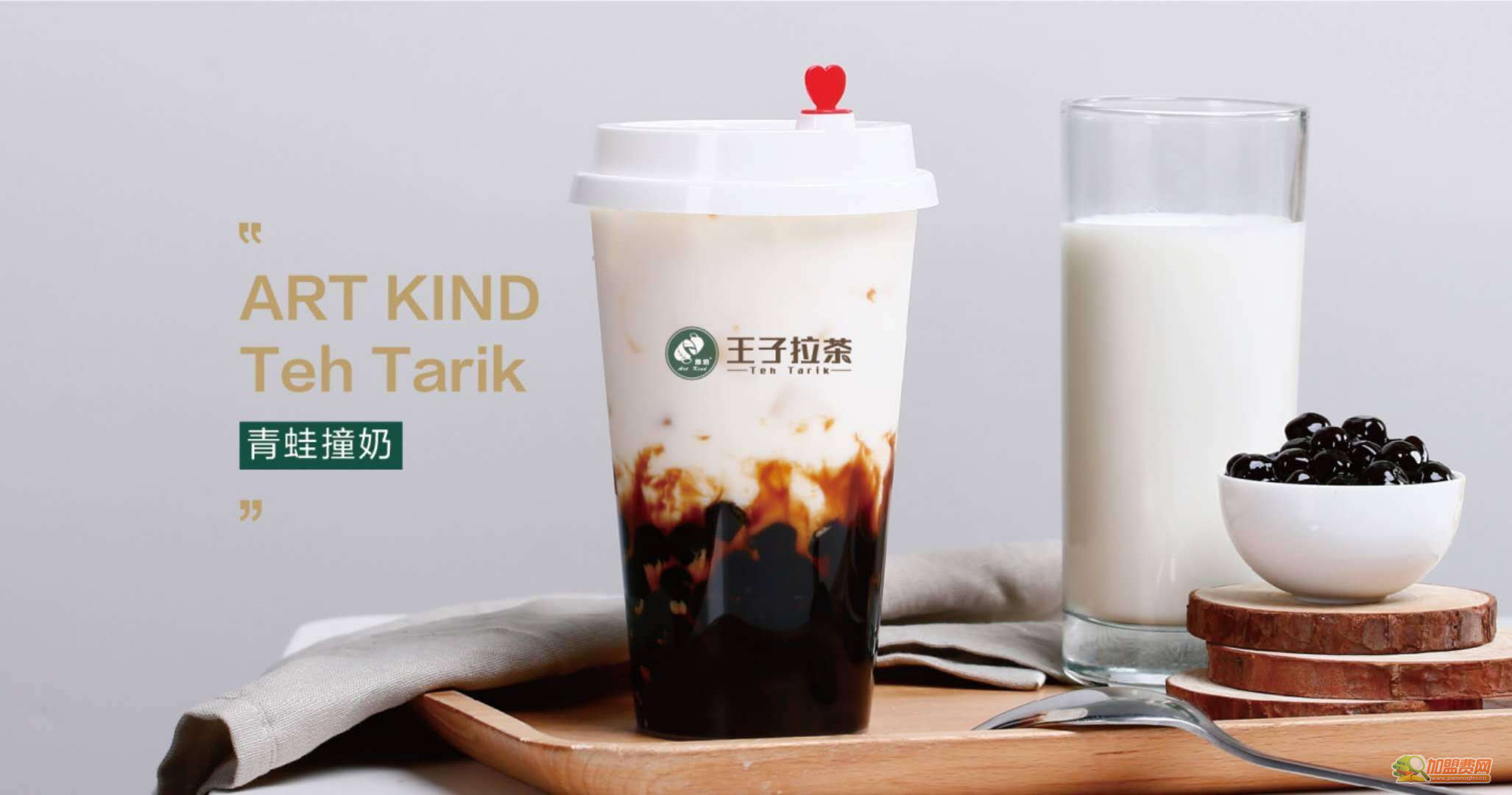 王子拉茶加盟