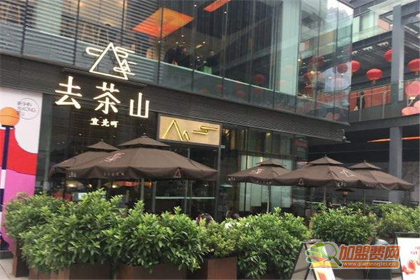去茶山宜北町加盟费多少钱