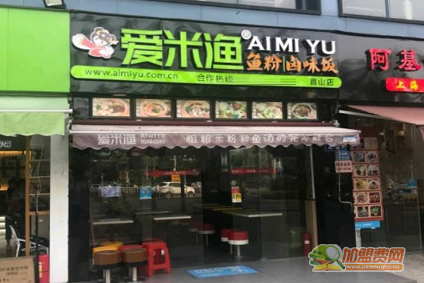 爱米渔