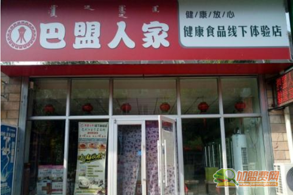 巴盟人家