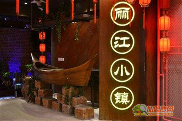 丽江小镇加盟费多少钱 如何加盟丽江小镇