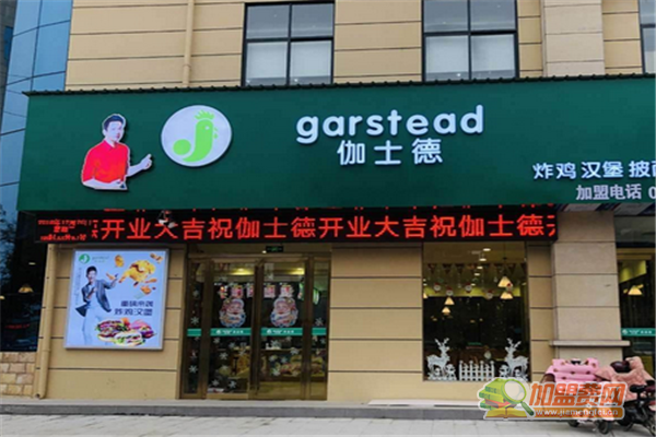 伽士德加盟费多少钱 伽士德加盟怎么样