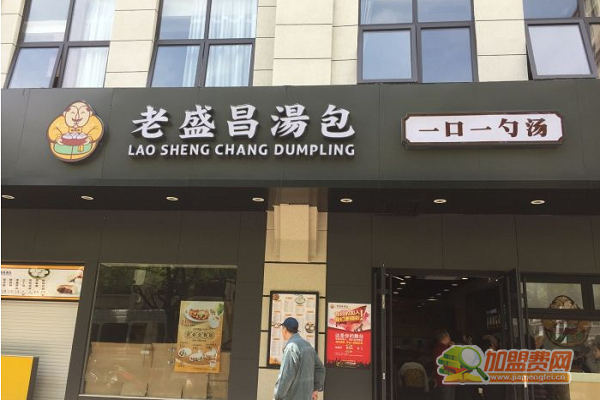 老盛昌汤包馆