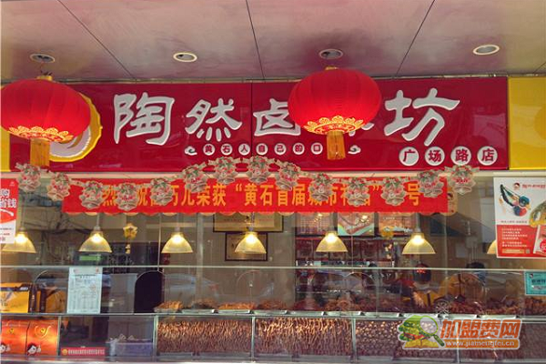 陶然卤味坊