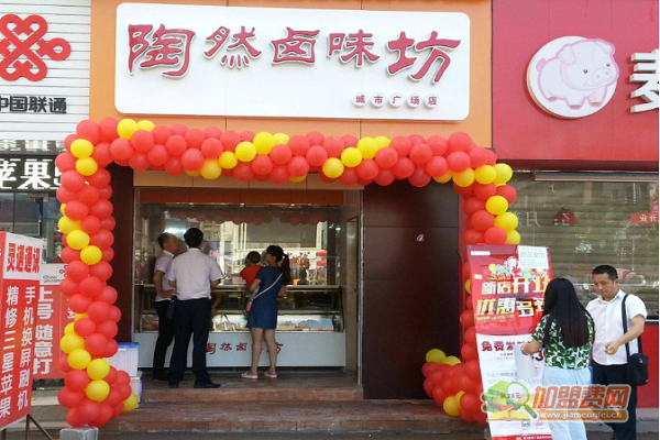陶然卤味坊