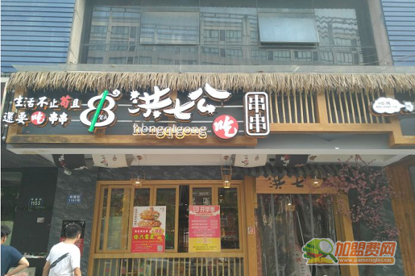 串串香