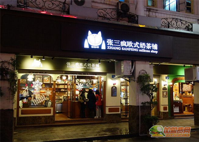 张三疯奶茶店