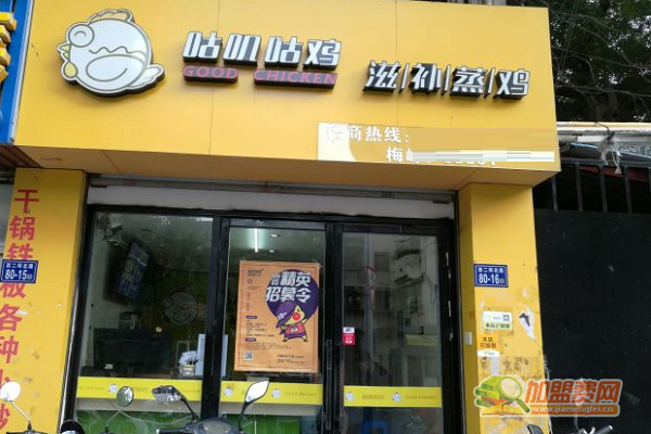 咕叽咕鸡