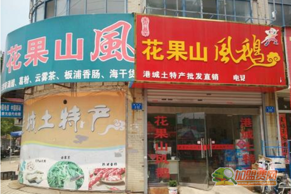 花果山风鹅