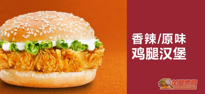 麦肯基快餐加盟费用多少