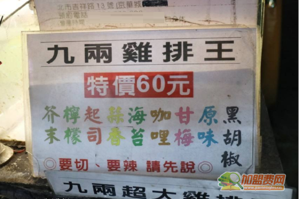 九两鸡排王