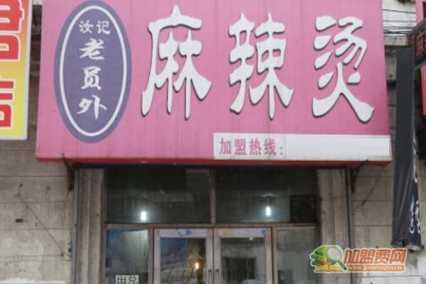 老员外麻辣烫
