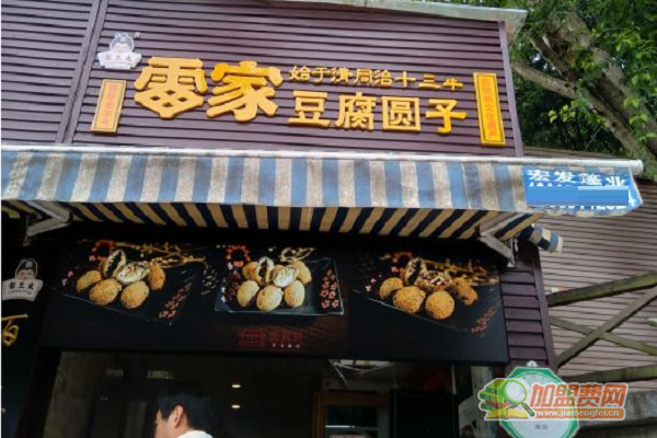 雷家豆腐圆子