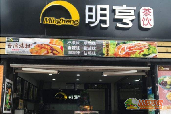 明亨茶饮