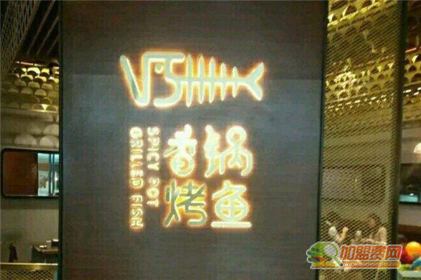 V5烤鱼加盟 V5烤鱼加盟