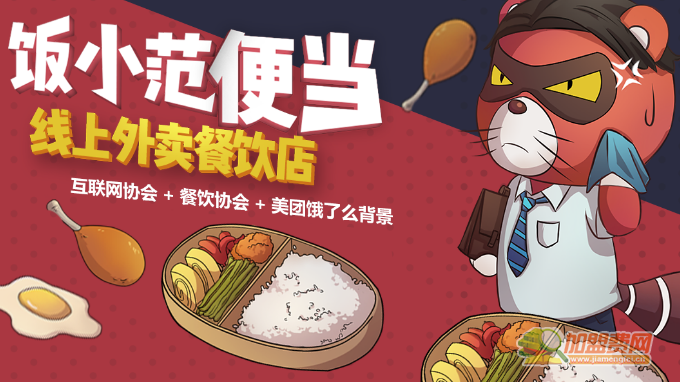 饭小范便当加盟 饭小范便当加盟