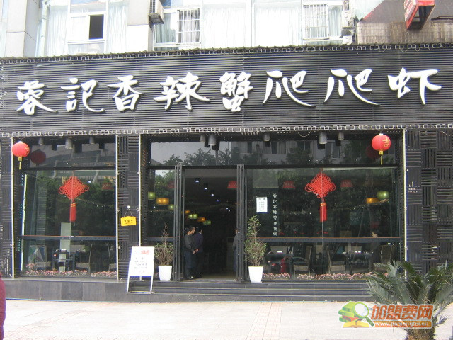 蓉记香辣蟹加盟