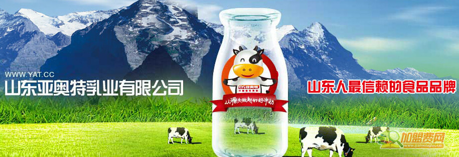 亚奥特牛奶加盟 亚奥特牛奶加盟