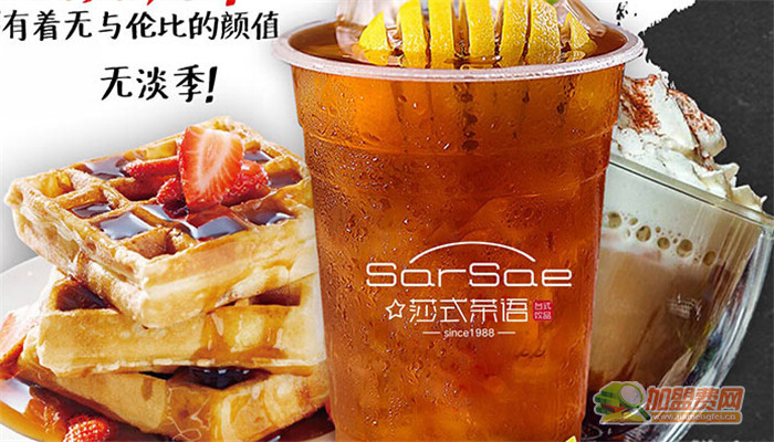 莎式茶语奶茶加盟