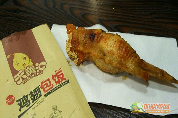 天美汇鸡翅包饭