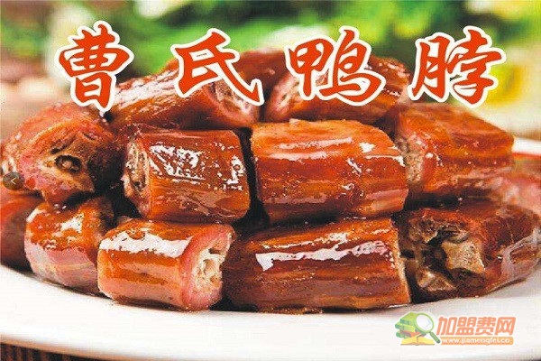 曹氏鸭脖