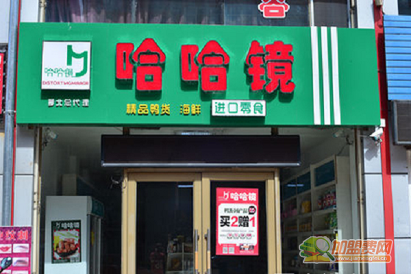哈哈镜