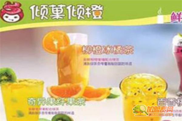 倾菓倾橙加盟 倾菓倾橙加盟