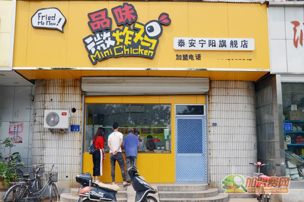 品味微炸鸡