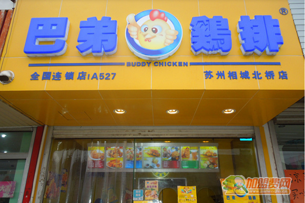 巴弟鸡排