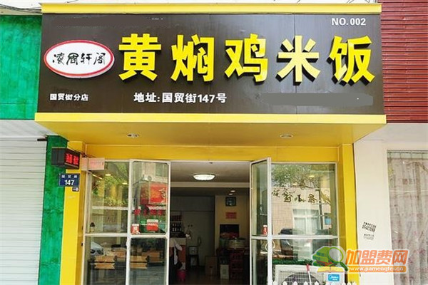 凌周轩阁黄焖鸡加盟 凌周轩阁黄焖鸡加盟