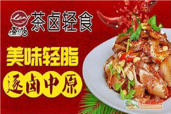 茶卤轻食熟食
