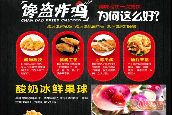 馋盗炸鸡